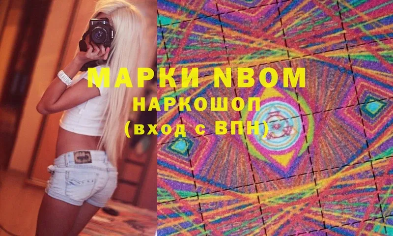 Марки NBOMe 1,8мг  Тавда 